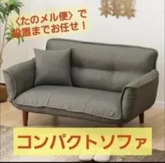 東京23区内引き取り限定ニトリコンパクトソファ グレー 約131〜167cm
