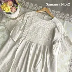 サマンサモスモス美品✨　モチーフレース　リネン　ワンピース　キナリ