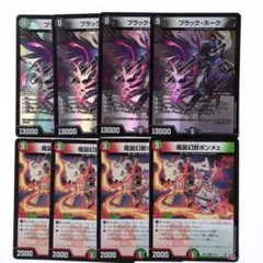 デュエマ 魔誕幻獣ボンメェ 51/76 ブラック・ホーク 25/105 各4枚