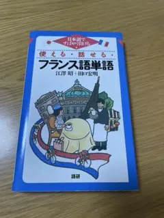 2026年最新】フランス語の書きとり・聞きとり練習 中級編の人気