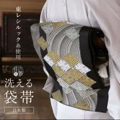 美品】川島織物 モダン 錦なごや帯 名古屋帯 唐草文様 黒地銀糸 タグ 