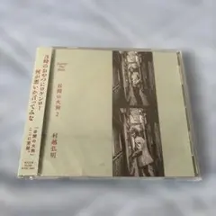 Harry The Best 谷間の火狗 タワーレコード限定盤 村越弘明 - メルカリ
