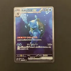 カメックスex SAR SV2a ポケモンカード151 202/165