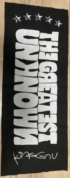 【新品未開封】King Gnu アジアツアー限定タオル King Gnu アジアツアー 限定 タオル GREATEST UNKNOWN - メルカリ