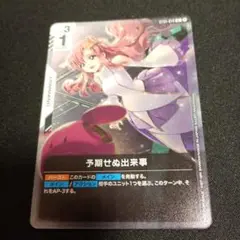 ガンダムカードゲーム　予期せぬ出来事　プロモ　②