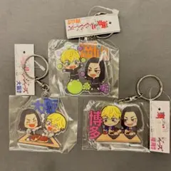 未開封新品　東京リベンジャーズ ご当地限定アクリルキーホルダー 3個セット