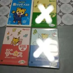 こどもチャレンジ　しまじろう DVD 4枚セット