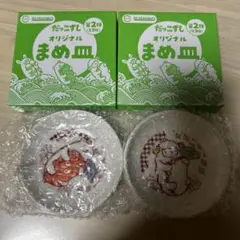 【新品⭐︎未使用】スシロー　だっこずし　オリジナルまめ皿　第二弾　非売品2個セット