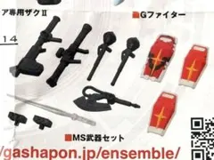 MS武器セット モビルスーツアンサンブル30 機動戦士ガンダム ガチャ