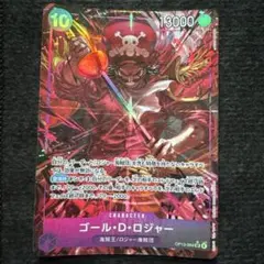 ゴール・Ｄ・ロジャー　SRパラレル 「受け継がれる意志」OP13-064