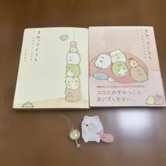 すみっコぐらし このままでいいんです