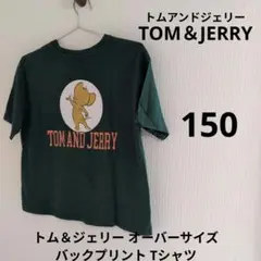 トム＆ジェリー　半袖Tシャツ　150サイズ　トムジェリ　TOM＆JERRY