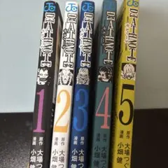 デスノート　1-5巻 セット