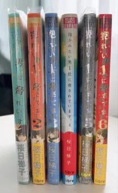 商業BL 抱かれたい男1位に脅されています　だかいち　漫画