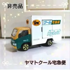 2026年最新】クロネコヤマト 非売品の人気アイテム - メルカリ
