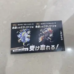 ポケモン　コライドン　ミライドン　色違い　スカーレット　バイオレット
