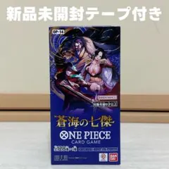 ONE PIECEカードゲーム 蒼海の七傑　1BOX 新品未開封 テープ付き