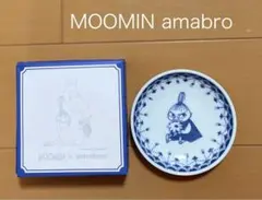 MOOMIN amabro リトルミイ 食器　豆皿　アマブロ