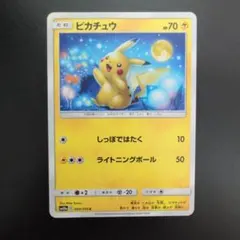 ピカチュウ C SM10a ジージーエンド 009/054