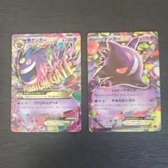 ポケモンカード MゲンガーEX ゲンガーEX 2枚セット