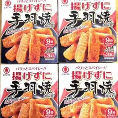 ヒガシマル 揚げずに手羽焼 4箱セットのサムネイル
