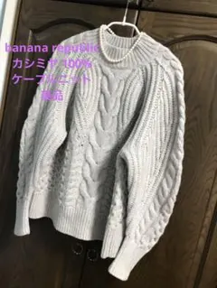 BANANA REPUBLIC 100%カシミヤ ニットセーター M