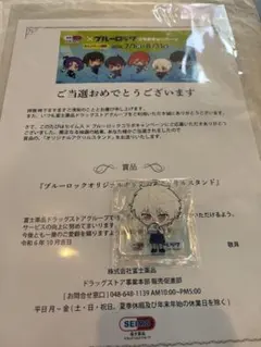 ブルーロック　凪誠士郎　非売品　オリジナルアクリルスタンド　セイムス　当選品