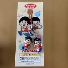 【非売品】YANMAR ヤン坊マー坊 キャラクター ストラップのサムネイル