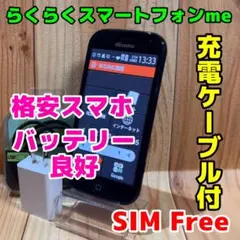 SIMフリー 本体 らくらくスマートフォンme 32 GB 121F ブラックのサムネイル