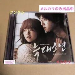 ★美品　廃盤　希少★韓国映画「私のオオカミ少年」OST CD サウンドトラック 私のオオカミ少年 韓国 OST - メルカリ
