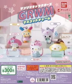 サンリオキャラクターズ GRWM マスコットチャーム マイメロ クロミ