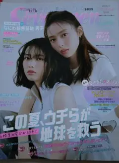 Seventeen 2025年Summer 秋田汐梨 茅島みずき セブンティーン