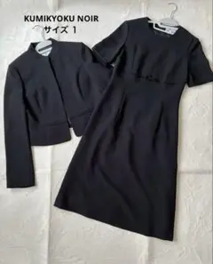 組曲 クミキョク喪服礼服 ノーカラージャケット ワンピースセットアップ S
