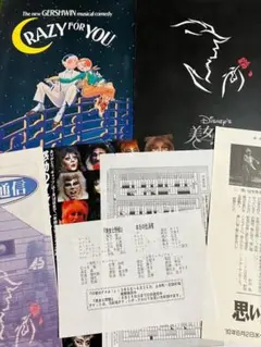 希少希少当時チラシ付き☆最安値 1993年 ミュージカルパンフレット2冊セット