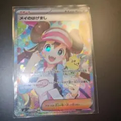 メイのはげまし SAR MEGA 拡張パック ムニキスゼロ 115/080