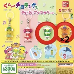 ぐーチョコランタン めじるしアクセサリー ジャコビ ズズ 3個セット