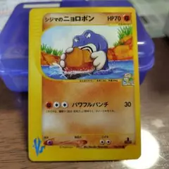 シジマのニョロボン ● ポケモンカード★VS 034/141