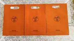 HERMES ショップ袋 3枚セット