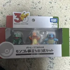 ポケモン30周年記念 モンコレ旅立ちの3匹セット カントー