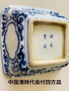 中国　清時代　粉彩　竹紋小皿　送料込み250705 中国 清時代 粉彩 竹紋小皿 送料込み250705 - メルカリ