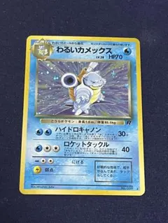 2026年最新】わるいカメックス psa10の人気アイテム - メルカリ