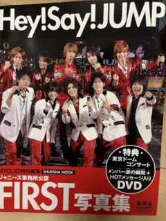 Hey! Say! JUMP FIRST 写真集