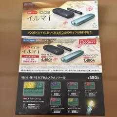 ローソン限定★IQOS イルマ i 割引券 2,500円オフ