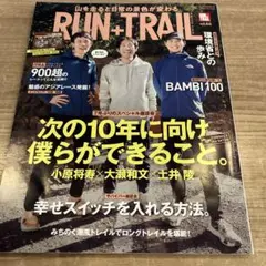 RUN+TRAIL vol.64 スポーツ雑誌