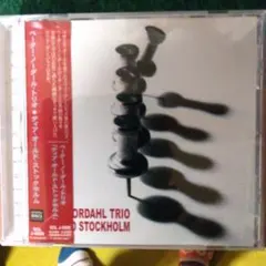 ペーター・ノーダール・トリオの名盤