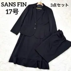 sans fin サンファン ブラック フォーマル セット 17号 4L 大きい