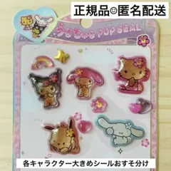 うるちゅるPOPシール 日焼けキティ サンリオ 正規品 大きめ