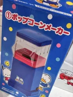 サンリオクジ ポップコーンメーカーのサムネイル