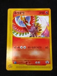 ホウオウ ☆ ポケモンカードe「拡張パック第4弾 裂けた大地」 キラ 091/…のサムネイル