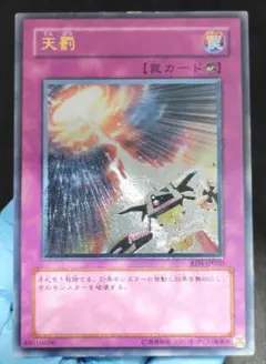 遊戯王 天罰 RDS-JP050 ウルトラレア（レリーフ） 2枚セット - メルカリ